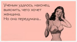 Что хочет женщина Женская психология